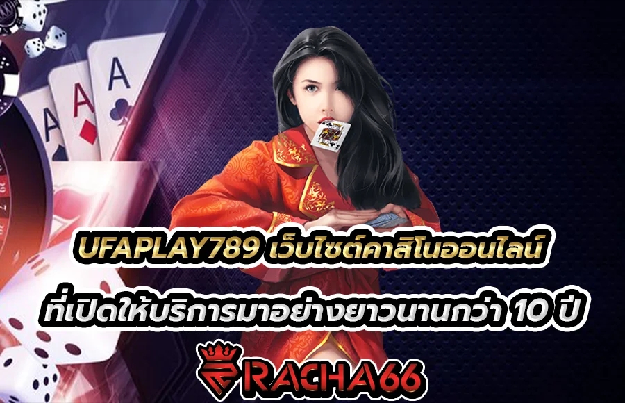 UFAPLAY789 เว็บไซต์คาสิโนออนไลน์ สปอร์ตกีฬา มาแรงที่สุด อันดับ 1