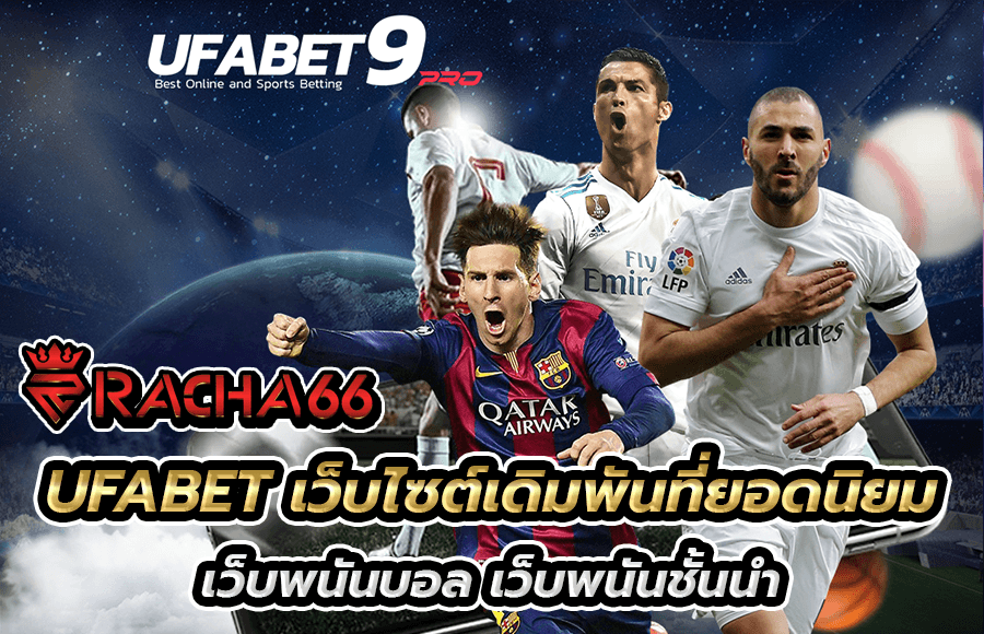 UFABET เว็บพนันที่ยิ่งใหญ่ อยู่เหนือเว็บพนันของเว็บพนัน