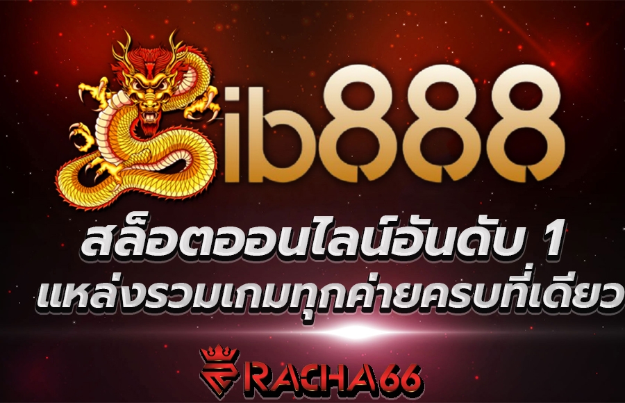 เว็บหลัก | ib888 Gaming - สล็อตออนไลน์อันดับ 1