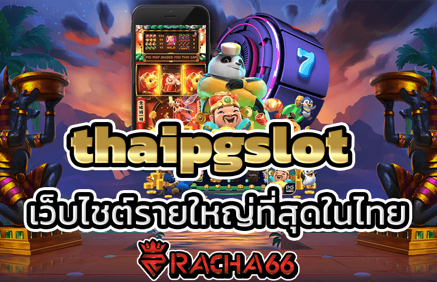 thaipgslot  สล็อตออนไลน์ คาสิโนสด เว็บบอล รายใหญ่ที่สุดในไทย