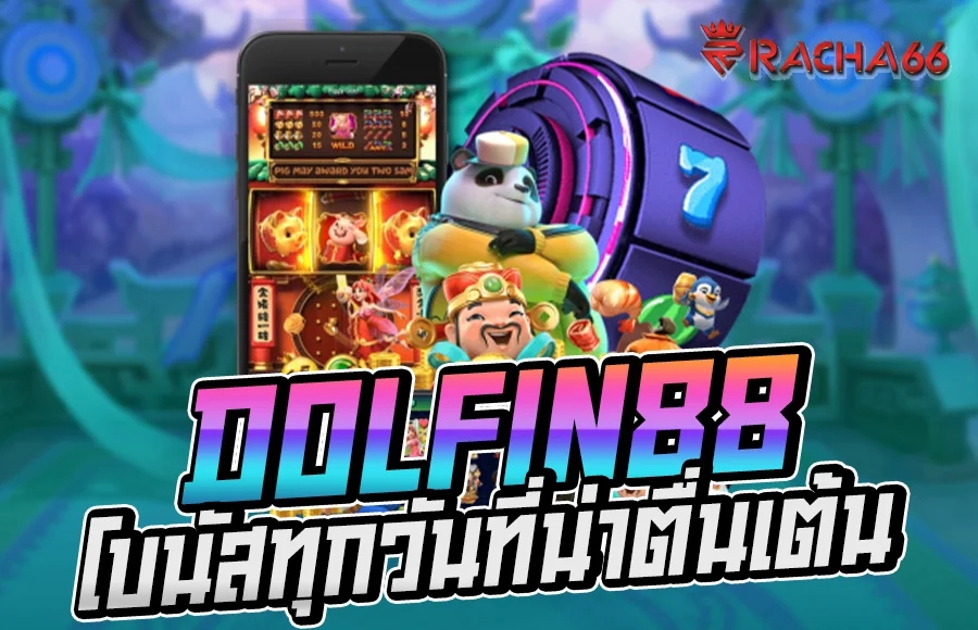 DOLFIN88 คาสิโนออนไลน์ แจกโบนัสทุกวัน