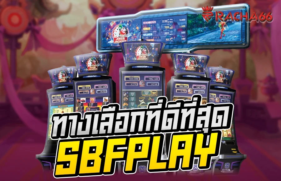 สัมผัสความตื่นเต้นของการเล่นเกมสล็อตออนไลน์ที่ SBFplay