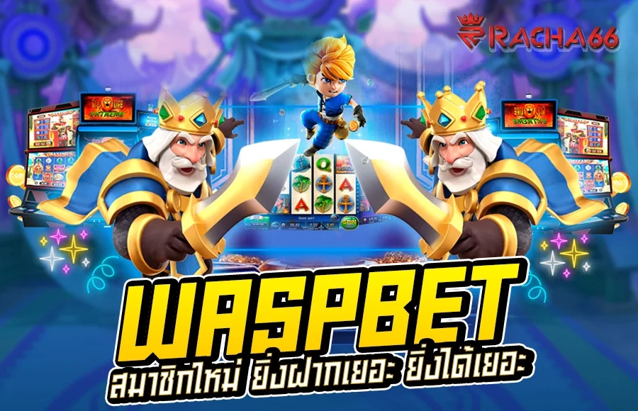 WASPBET เว็บสล็อตออนไลน์ยอดนิยมแห่งปี 2023