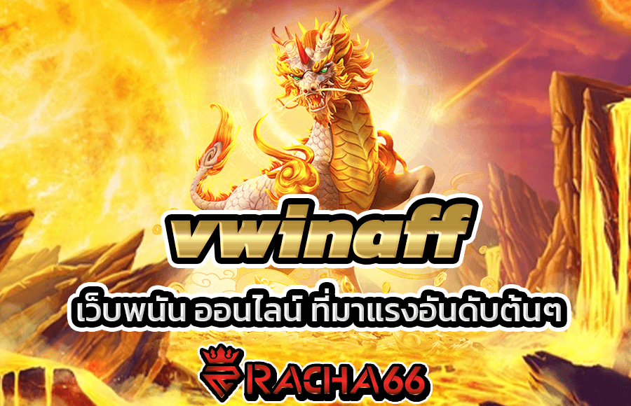 vwinaff เว็บพนัน ออนไลน์ ที่มาแรงอันดับต้นๆ