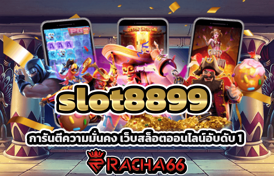 slot8899 ฝาก-ถอนง่าย ด้วยระบบออโต้ไม่ซับซ้อน บริการตลอด 24 ชั่วโมง