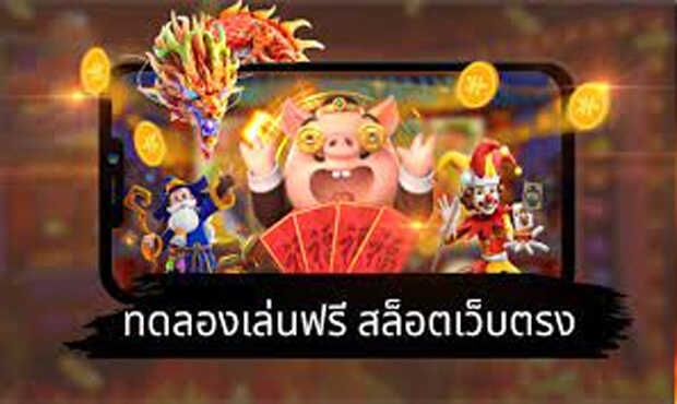 Slot888 เกมสล็อต สล็อตออนไลน์ ได้เงินจริง แตกง่าย ระบบฝาก ถอน อัตโนมัติรวดเร็วทันใจ