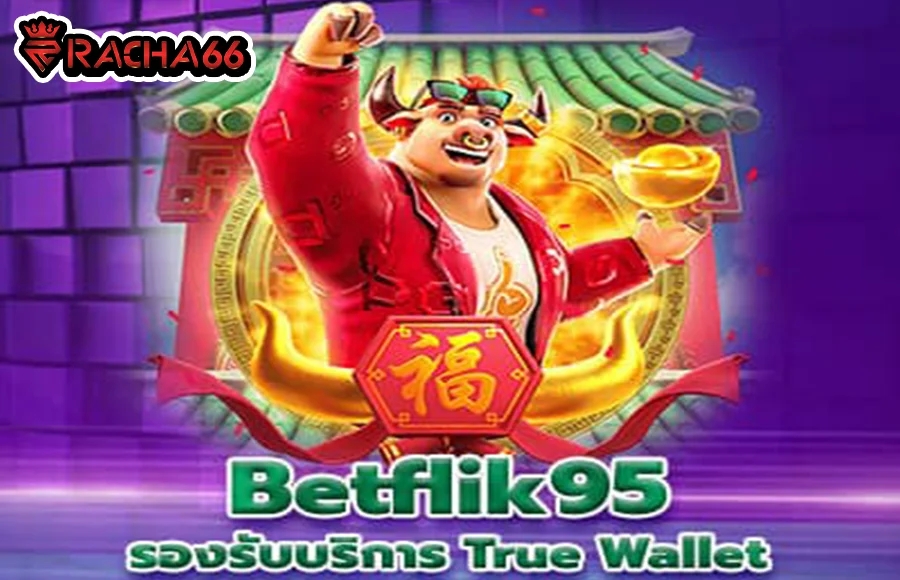 Betflik95 สล็อต เว็บเดิมพันออนไลน์ ทำรายการได้อย่างง่าย