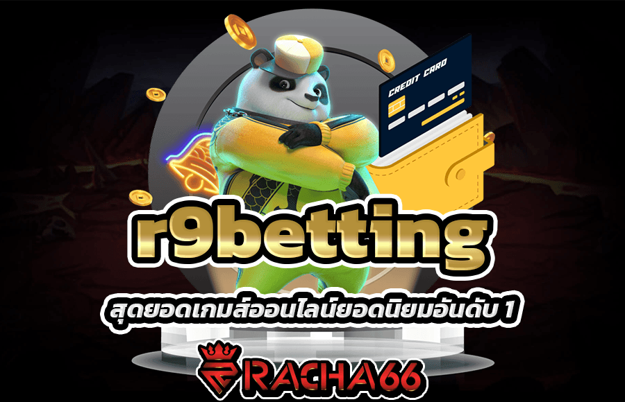 r9betting สุดยอดเกมส์ออนไลน์ยอดนิยมอันดับ 1