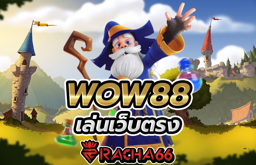 เล่นเว็บตรง Wow88 สล็อตเว็บ ใหม่ ทางเข้า WOW88 สล็อตออนไลน์