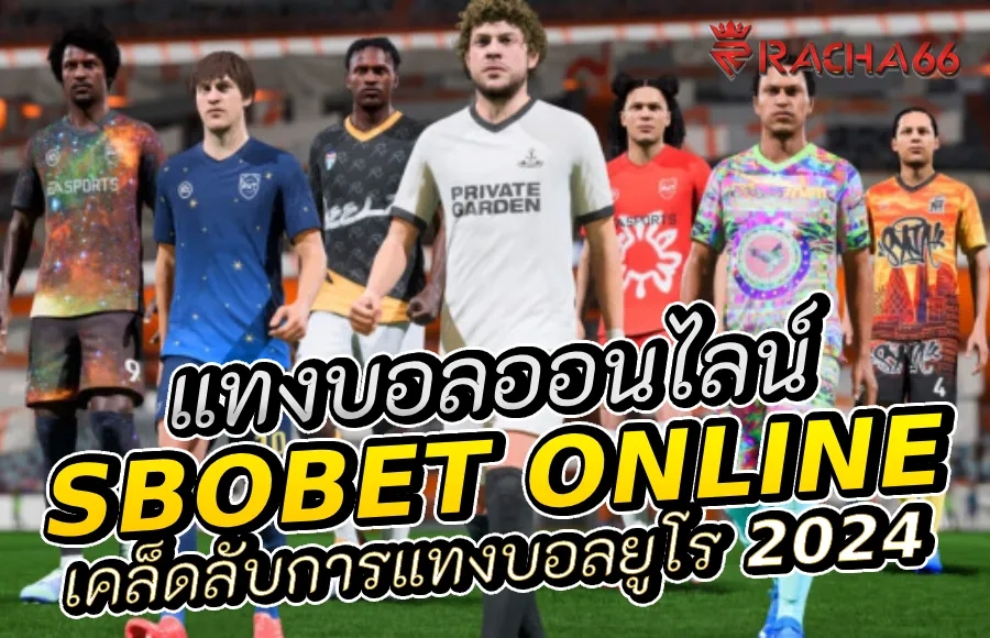 ทางเข้า Sbobet Online และการแทงบอลยูโร 2024