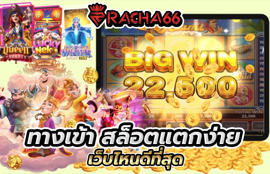 UT9WIN สล็อตแตกง่าย เว็บน้องใหม่ภาพสวย เกมส์สนุกแบบไม่น่าเบื่อ