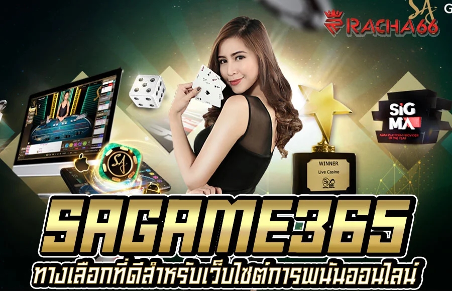 SAgame365 คาสิโนออนไลน์อันดับ 1