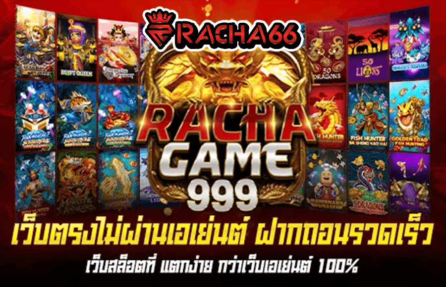 RCG999 เว็บสล็อต เว็บตรง เริ่มต้น 1 บาท ฝาก-ถอน โอนไว อันดับ 1