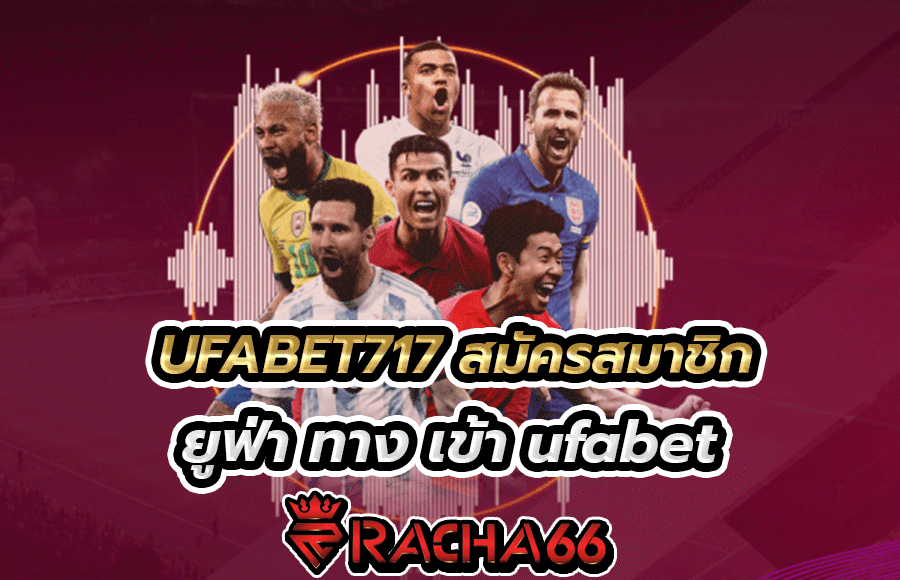 UFABET717 สมัครสมาชิก ยูฟ่า ทาง เข้า ufabet