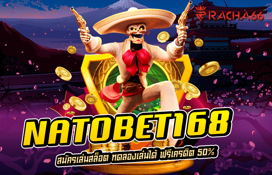 NATOBET168 สมัครเล่นสล็อต ทดลองเล่นได้ ฟรีเครดิต 50%