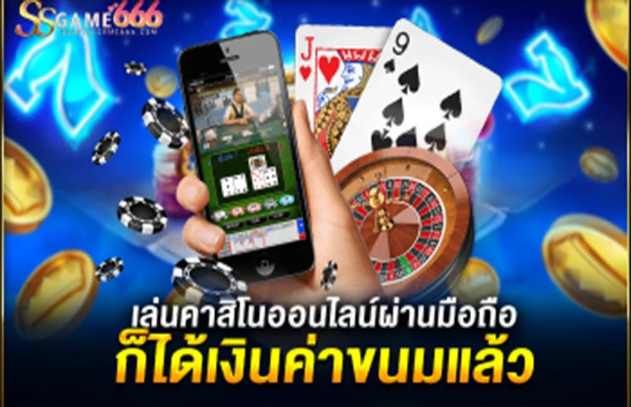 คาสิโนออนไลน์ SSGAME6666 สมัครเล่นบาคาร่า สล็อต รับโบนัสเครดิตฟรี