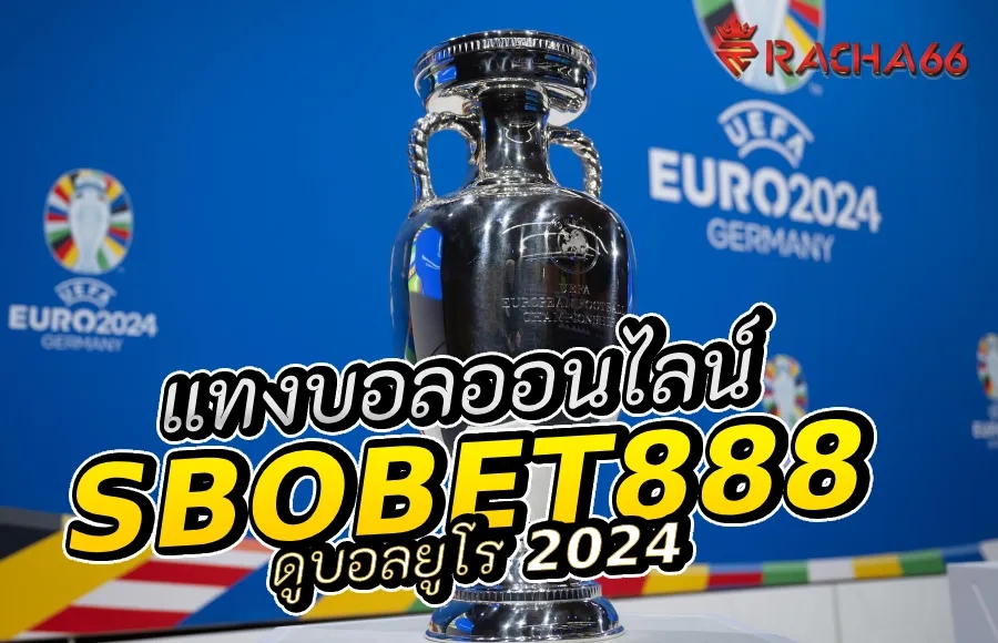 สมัครสมาชิก Sbobet888 | ดูบอลยูโร 2024 แทงบอลออนไลน์