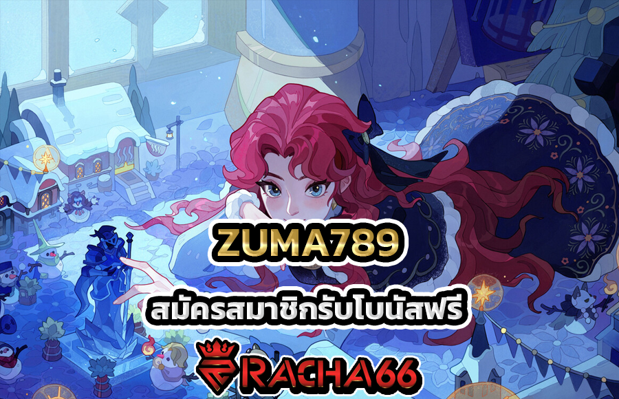ZUMA789 สมัครสมาชิกรับโบนัสฟรี iWallet รวมค่ายสล็อต ถอนไม่จำกัด
