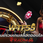 WTF55 ศูนย์รวมเกมสล็อตออนไลน์พร้อมให้บริการคุณตลอด 24 ชั่วโมง